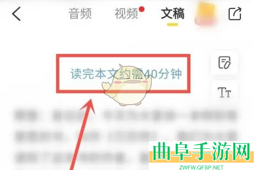 帆书听书查看文字方法