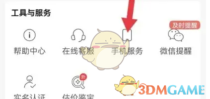 藏宝阁修改手机号方法