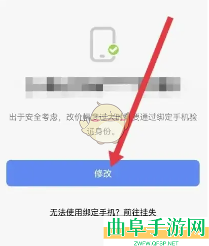 藏宝阁修改手机号方法