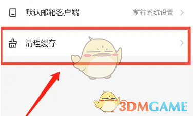 网易邮箱大师清理缓存方法