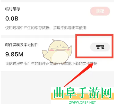 网易邮箱大师清理缓存方法
