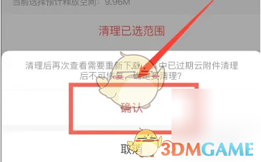 网易邮箱大师清理缓存方法