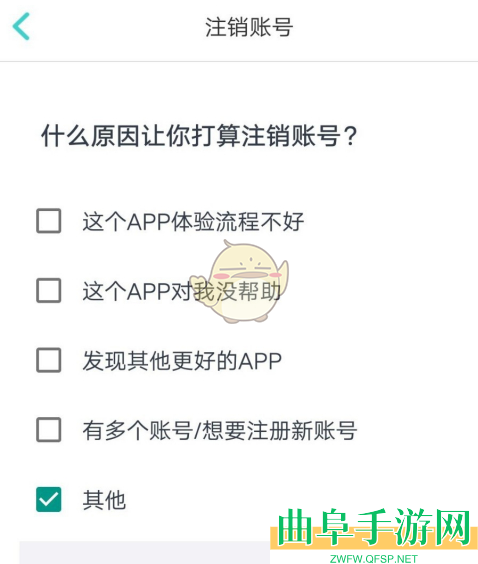 好轻注销账号方法