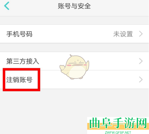 好轻注销账号方法