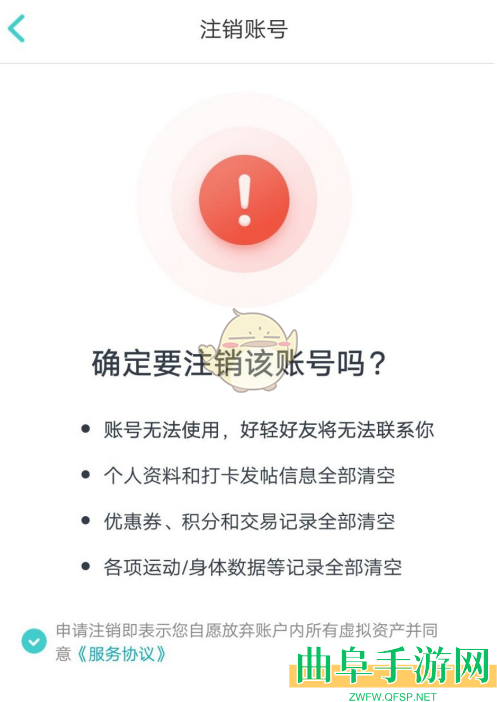好轻注销账号方法