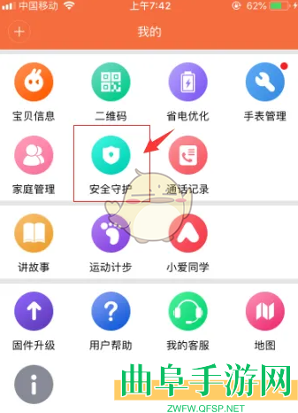 米兔安全守护使用教程