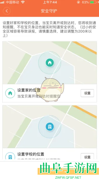 米兔安全守护使用教程