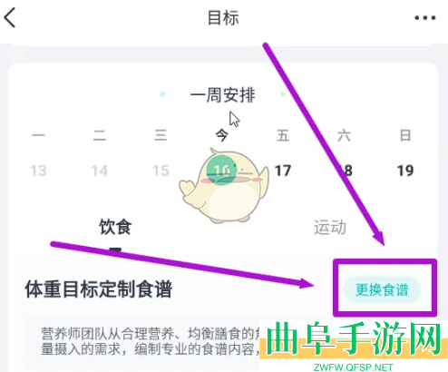 好轻更换食谱方法