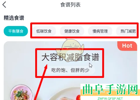 好轻更换食谱方法