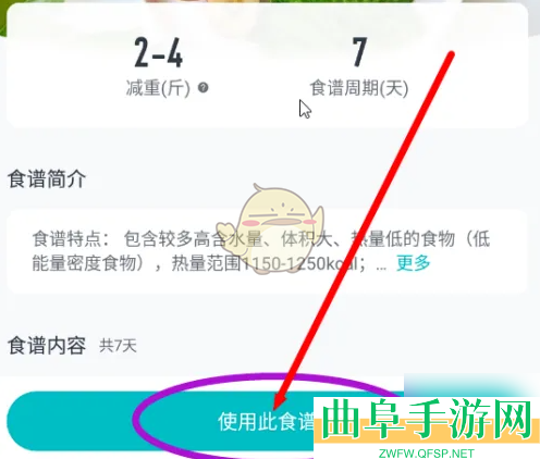 好轻更换食谱方法