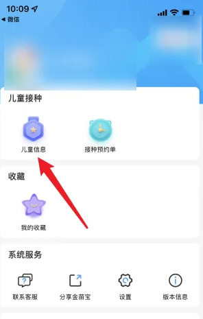 金苗宝添加第二个儿童方法