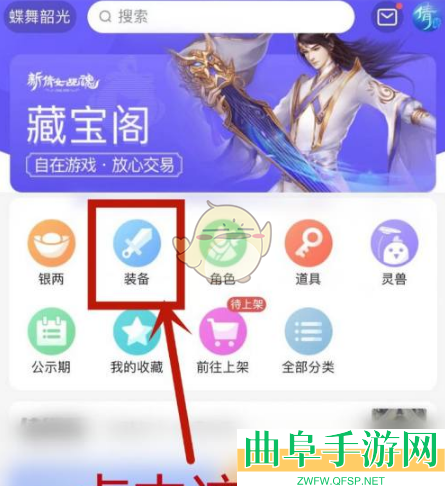 藏宝阁用微信支付方法
