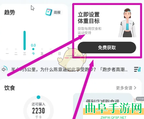 好轻设置目标体重方法