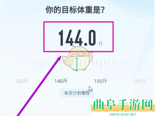 好轻设置目标体重方法