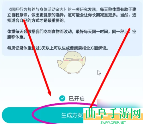 好轻设置目标体重方法