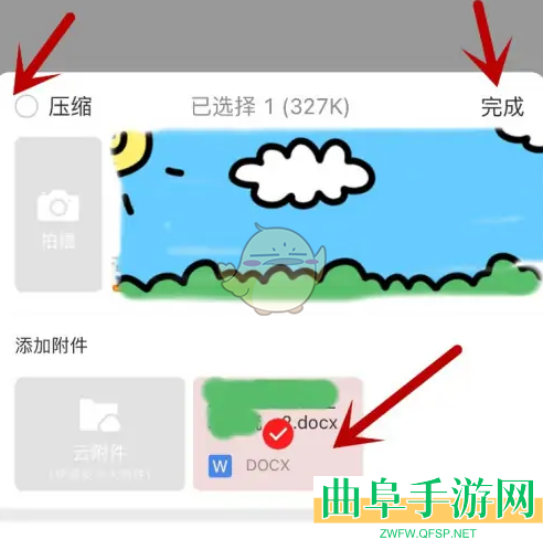 网易邮箱大师发送文件教程
