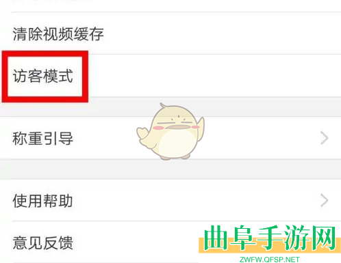 好轻访客模式设置方法