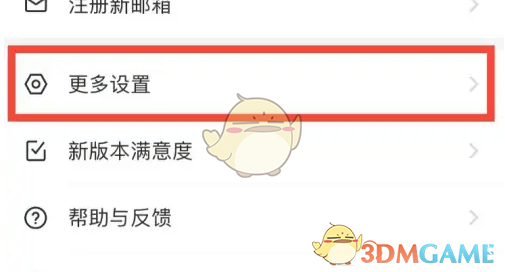 网易邮箱大师设置来信分类方法