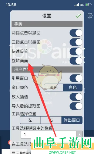 爱笔思画x关闭旋转画面方法