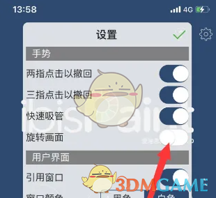 爱笔思画x关闭旋转画面方法