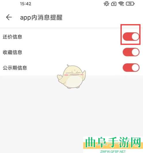 藏宝阁开启还价提醒方法