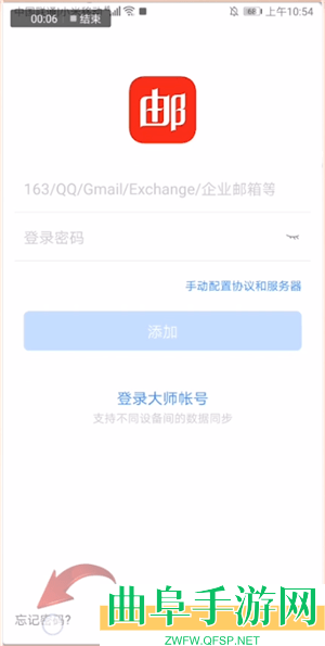网易邮箱大师重置密码教程
