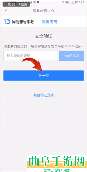 网易邮箱大师重置密码教程