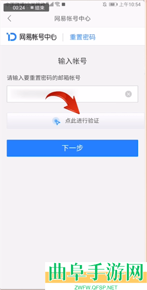 网易邮箱大师重置密码教程