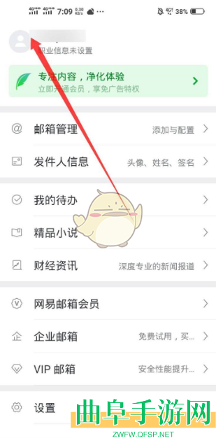 网易邮箱大师更换手机号方法
