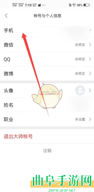 网易邮箱大师更换手机号方法