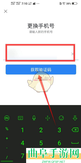 网易邮箱大师更换手机号方法
