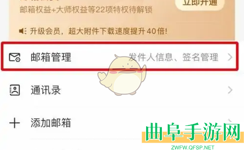 网易邮箱大师设置邮箱别名方法