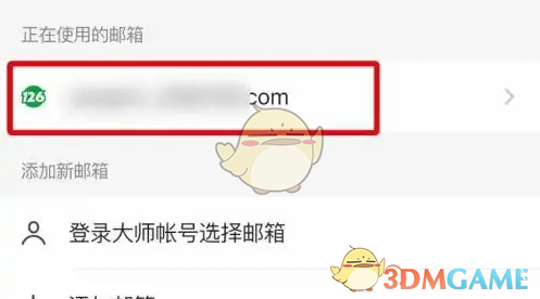 网易邮箱大师设置邮箱别名方法