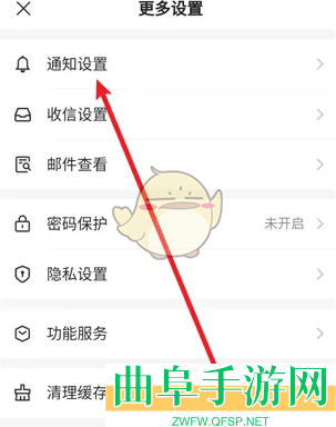 网易邮箱大师设置后台刷新方法