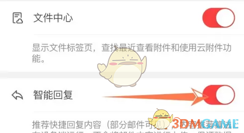 网易邮箱大师智能回复设置方法