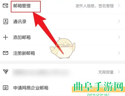 网易邮箱大师切换邮箱账号方法