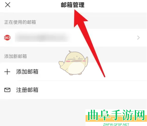 网易邮箱大师切换邮箱账号方法