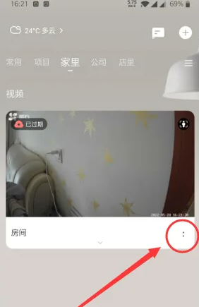 萤石云视频翻转画面教程