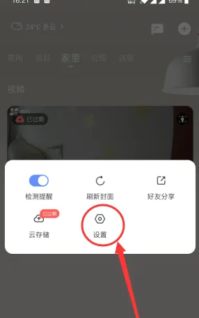 萤石云视频翻转画面教程