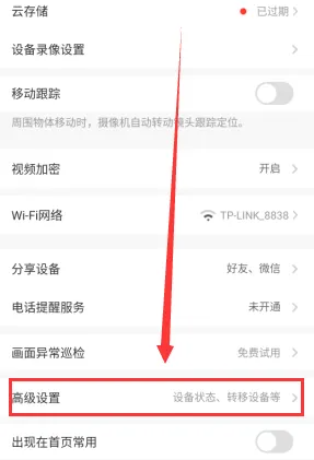 萤石云视频翻转画面教程