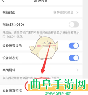 萤石云视频翻转画面教程