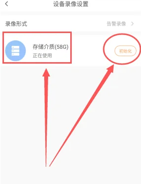 萤石云视频初始化sd卡方法
