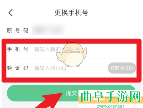 青团社兼职更换手机号方法