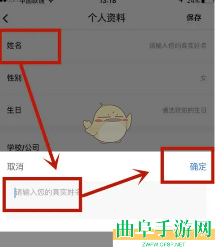 学堂在线输入真实姓名方法