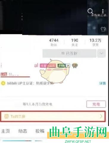 哔哩哔哩工房下单约稿方法