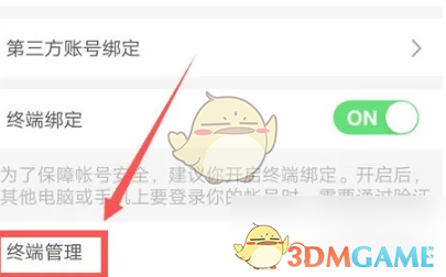萤石云视频关闭终端绑定验证方法