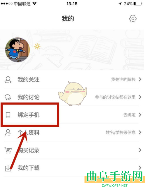 学堂在线绑定手机号方法