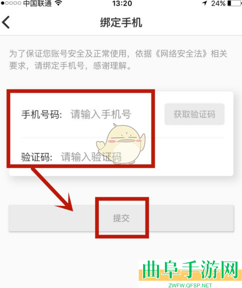 学堂在线绑定手机号方法