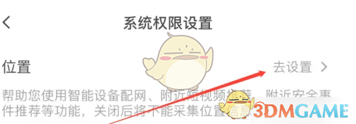 萤石云视频关闭位置权限方法