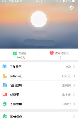 青团社兼职提现方法介绍